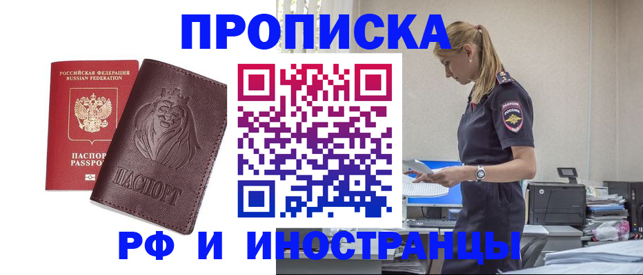 прописка гарантия в Красном Куте