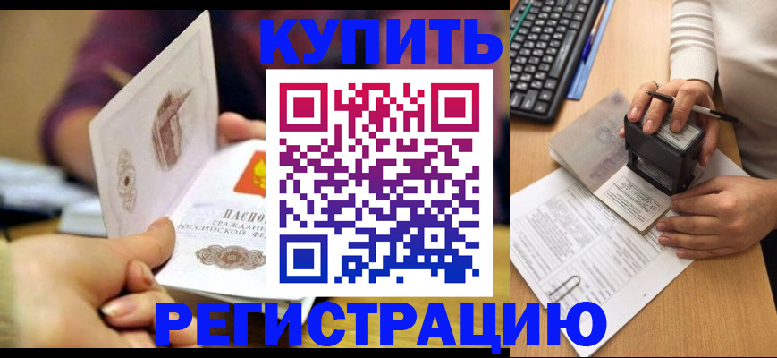 прописка для военкомата в Красном Куте