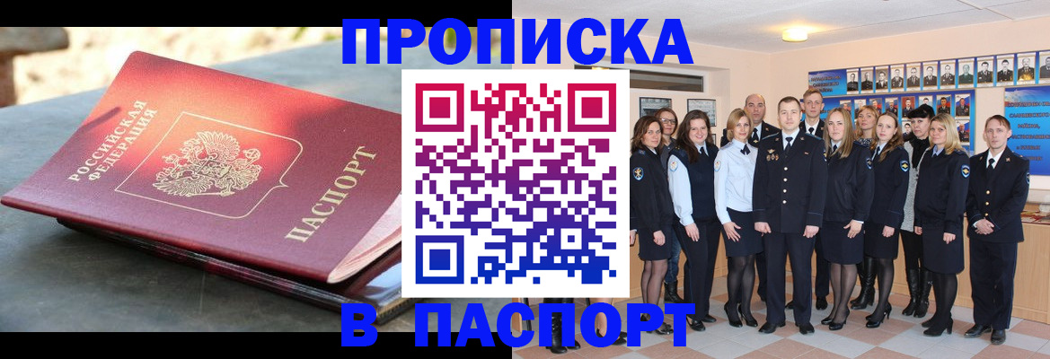 прописка для военкомата в Красном Куте