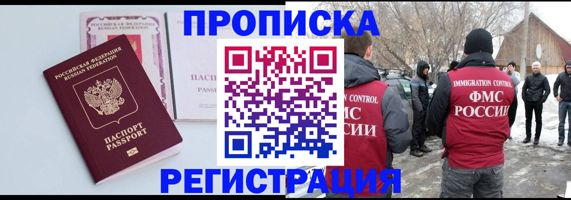 прописка поиск в Красном Куте